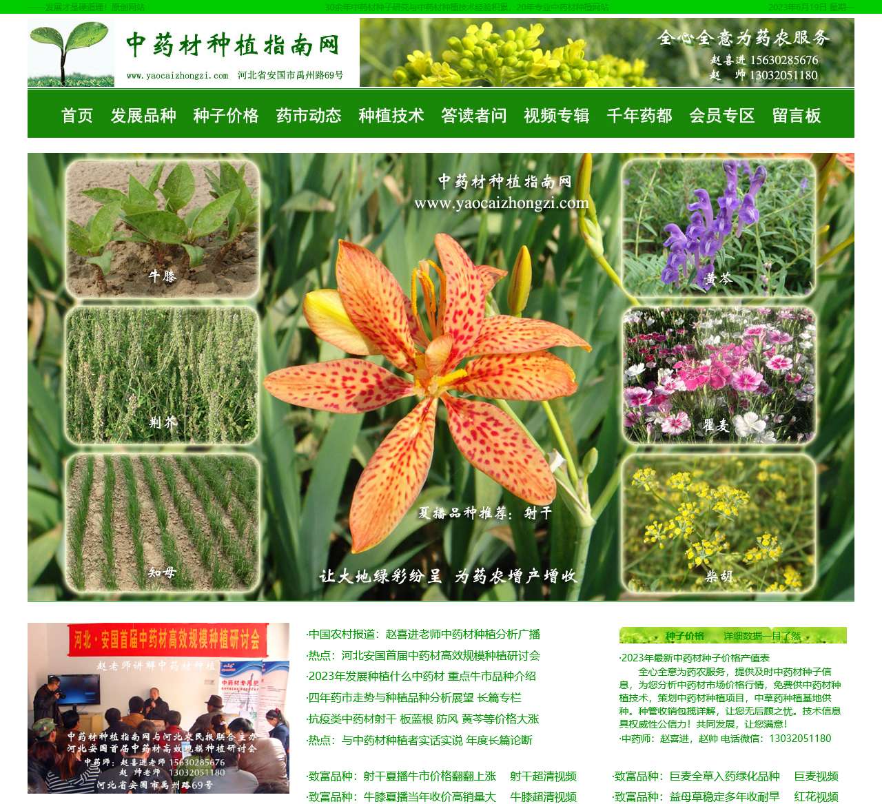 中药材种植指南网