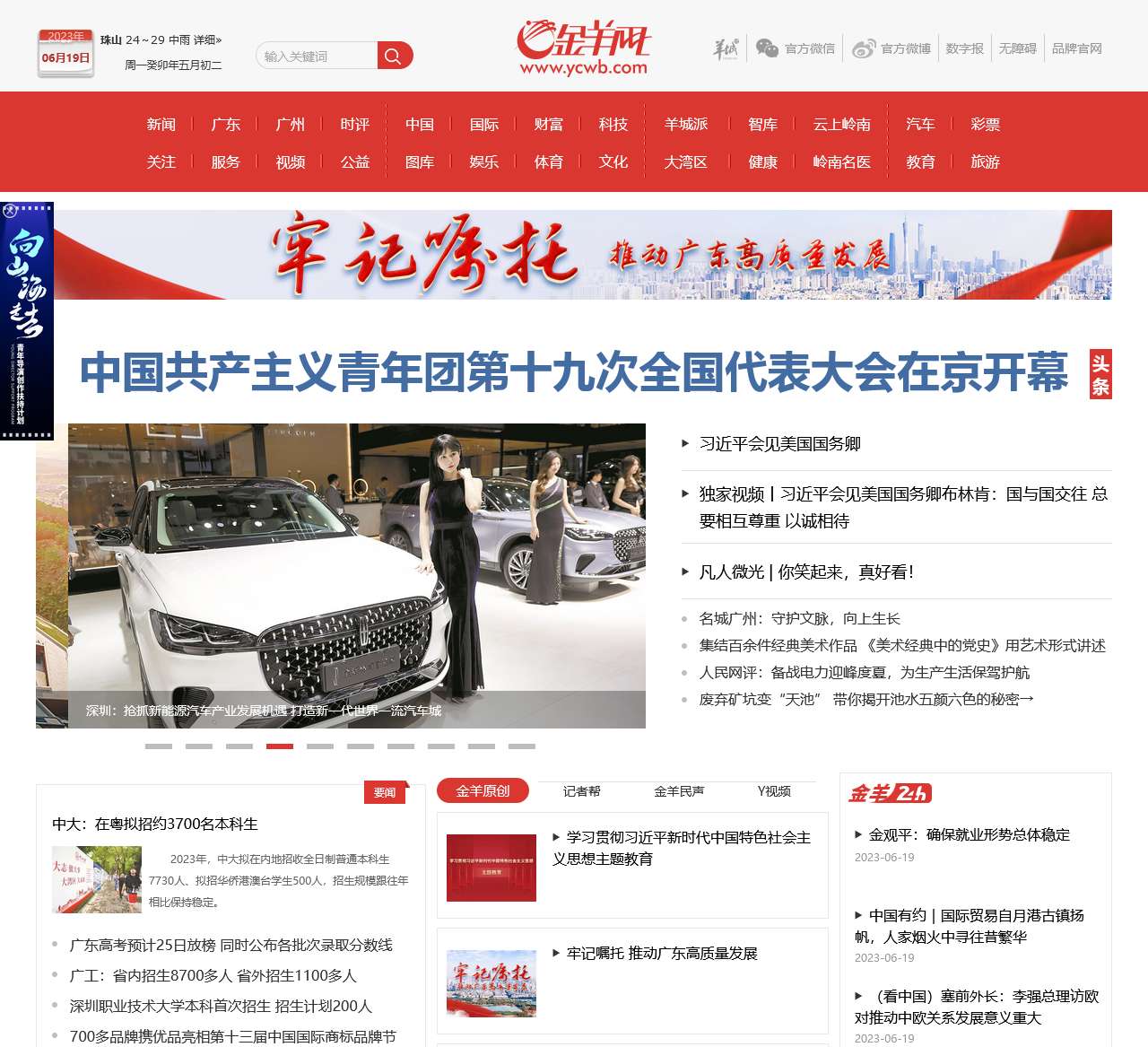 金羊网新闻中心