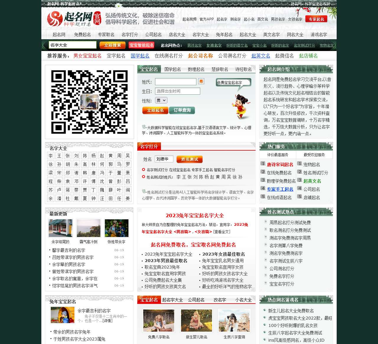 姓名测试打分