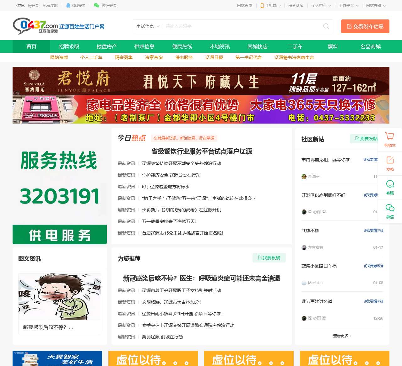 辽源信息港人才招聘