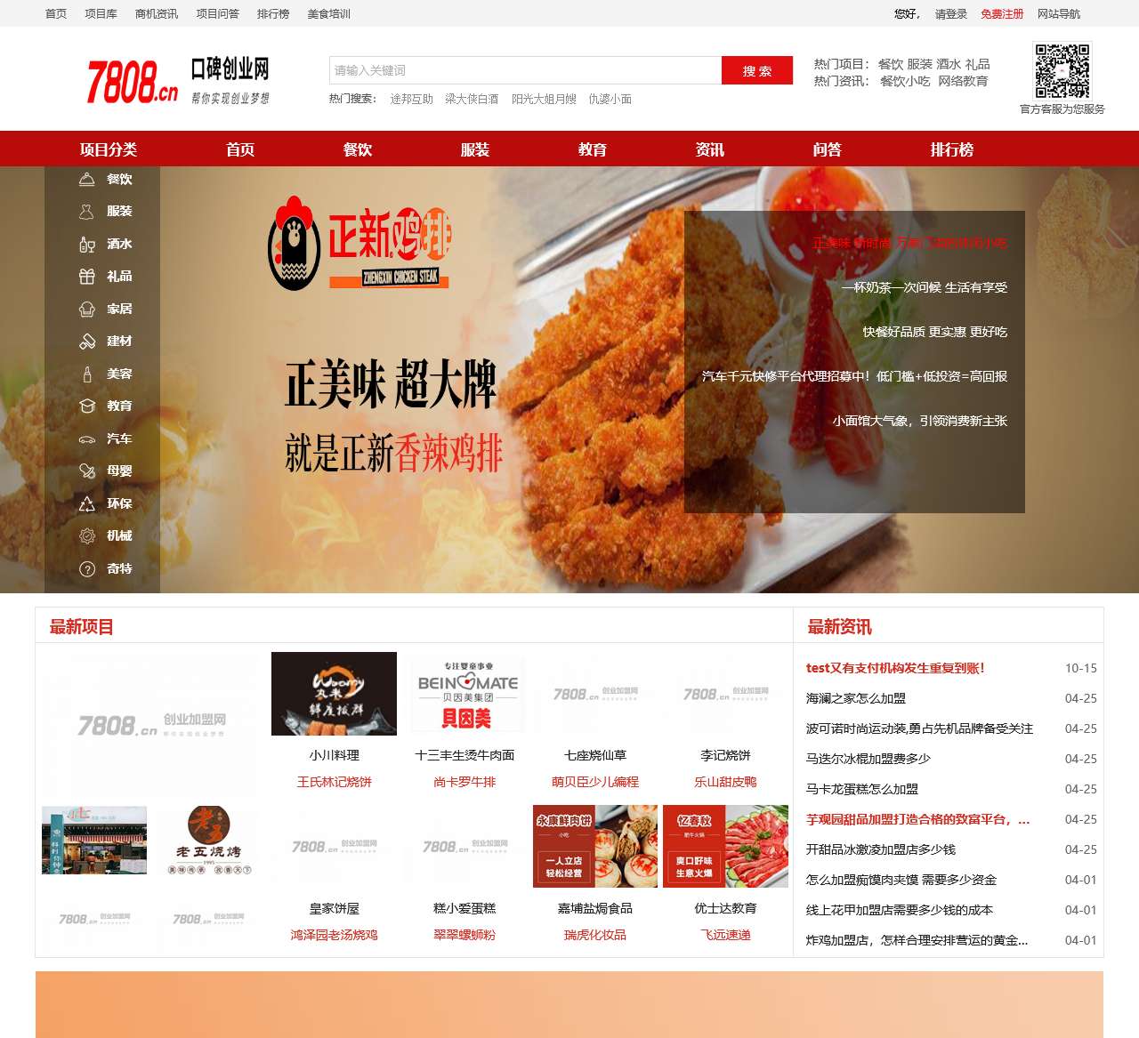 7808餐饮加盟网