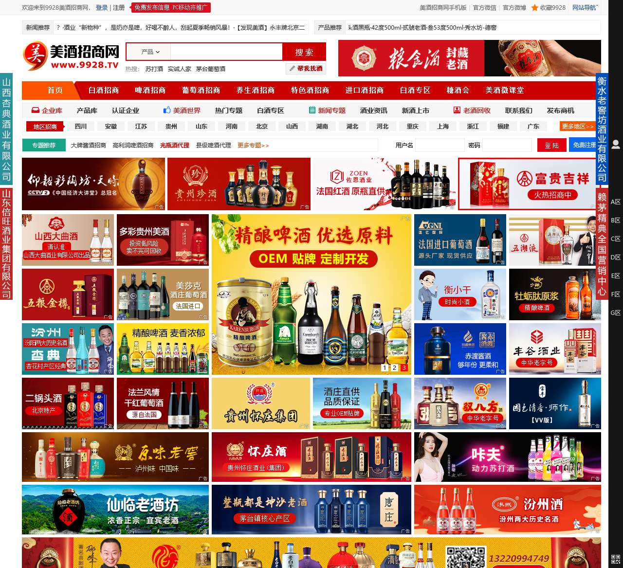 中国美酒招商网美酒品牌专题
