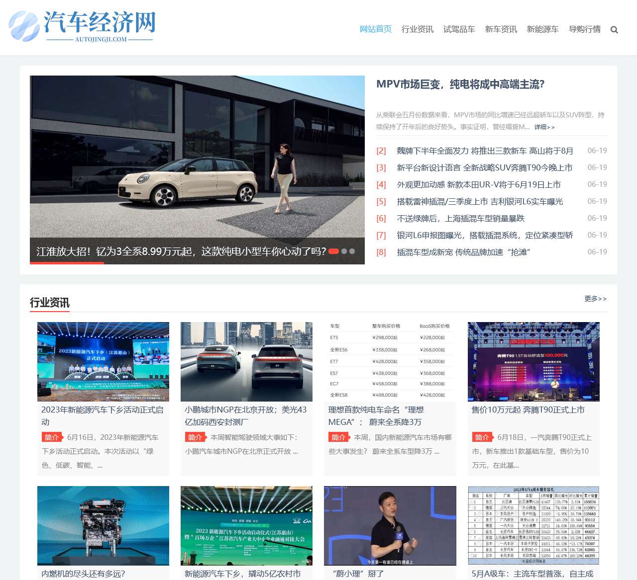 汽车经济网