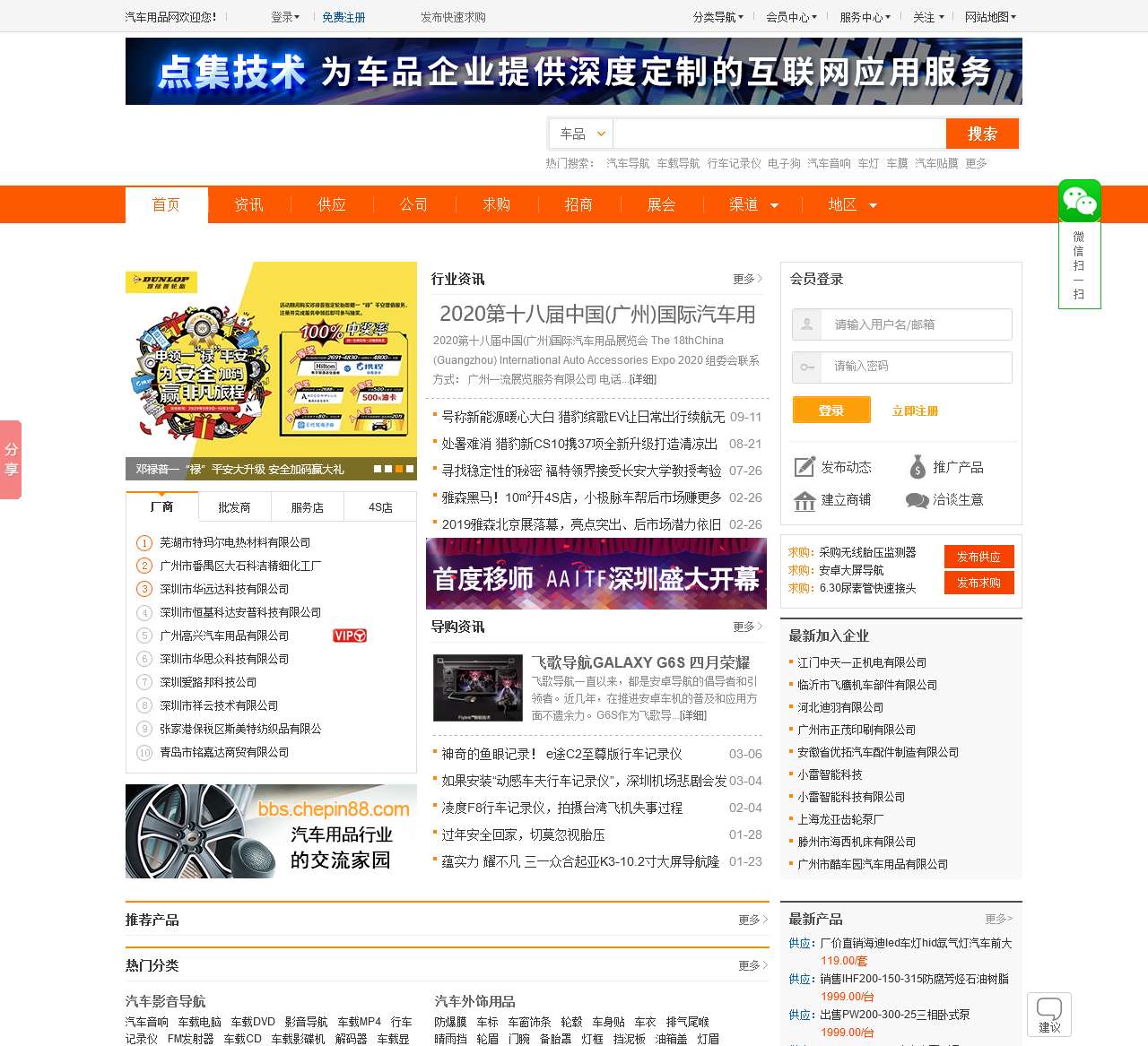 全球汽车用品网资讯中心