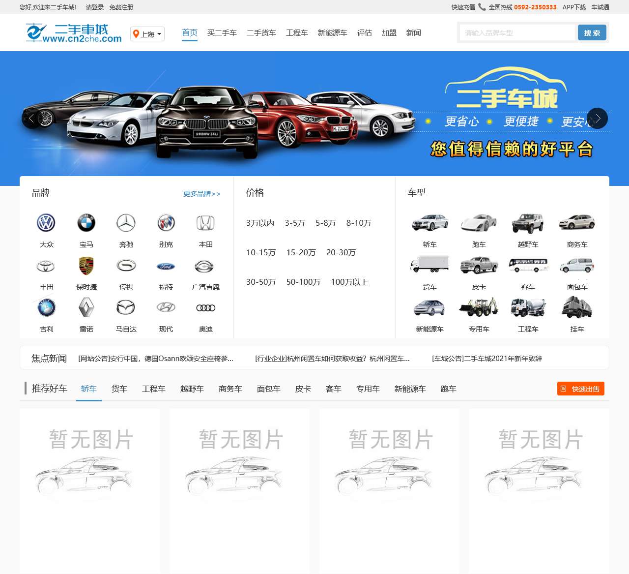 中国二手车城汽车新闻频道