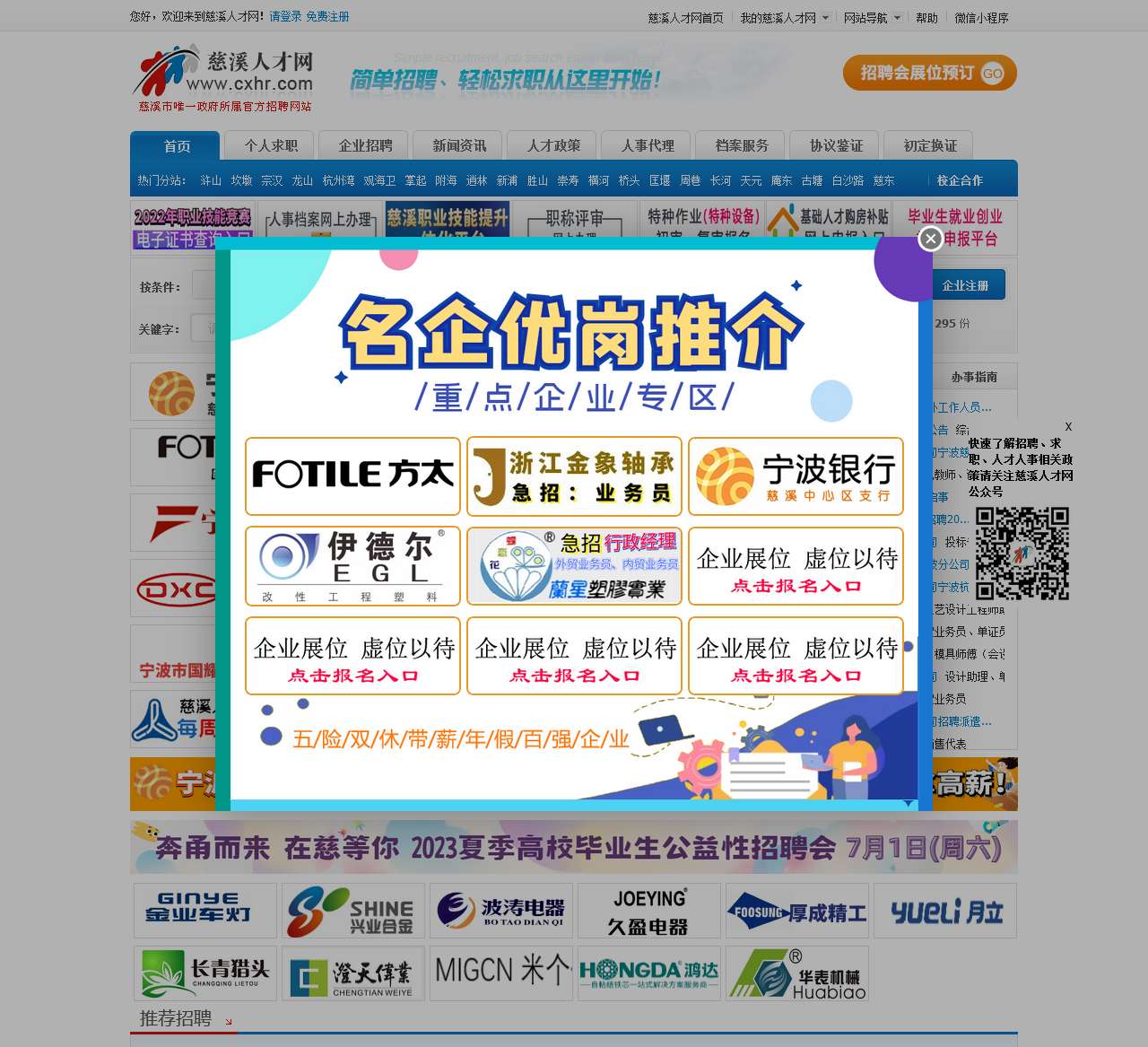 慈溪人才网