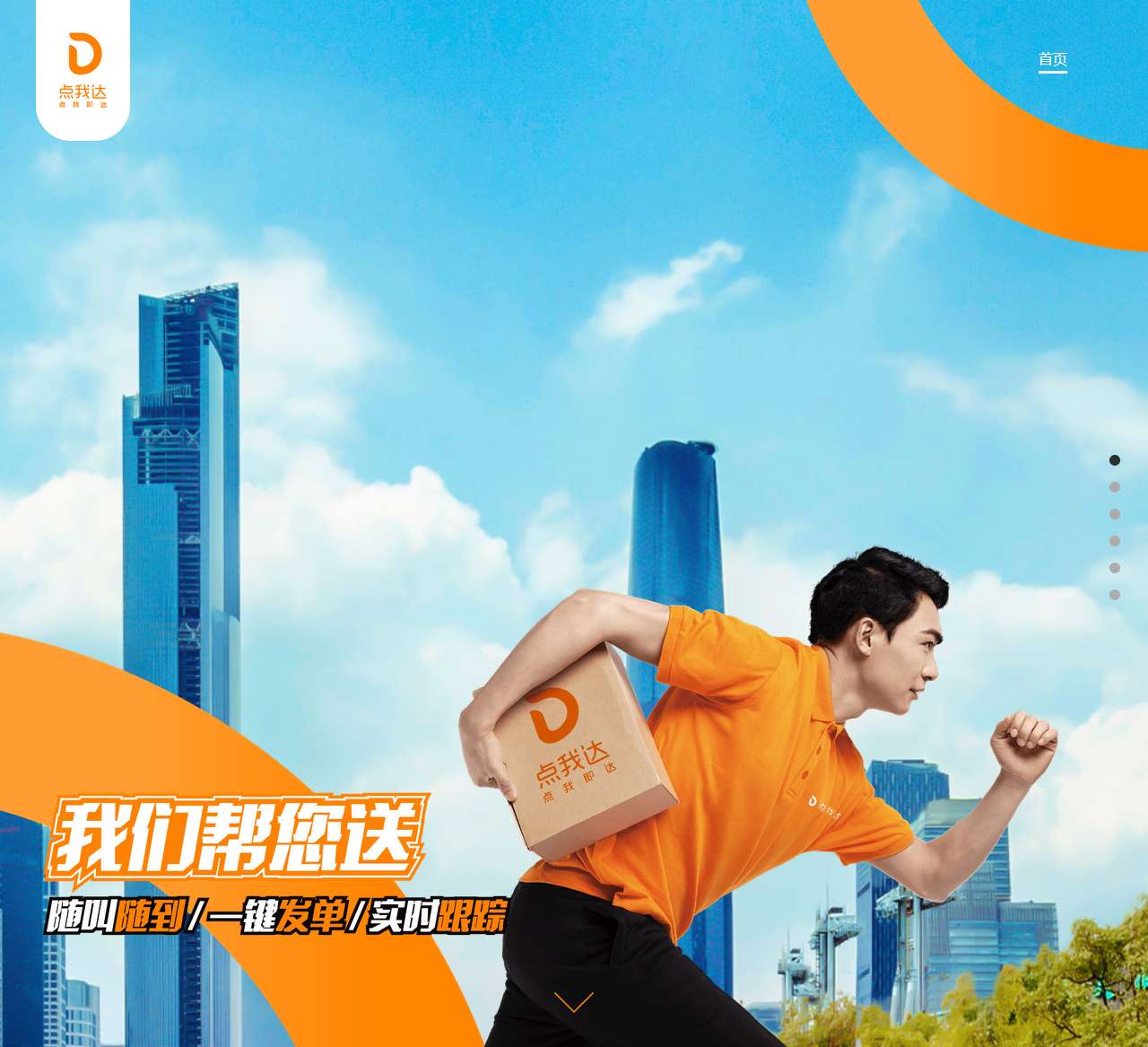 点我达