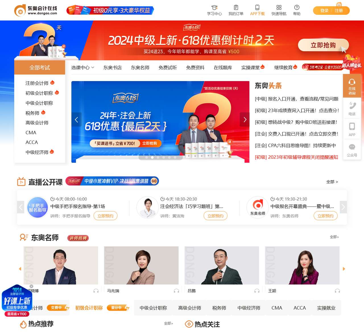 东奥会计论坛