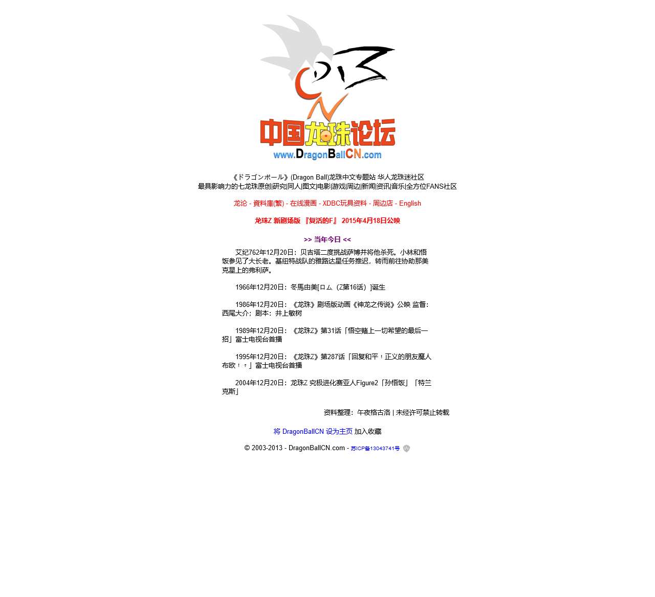 中国龙珠论坛