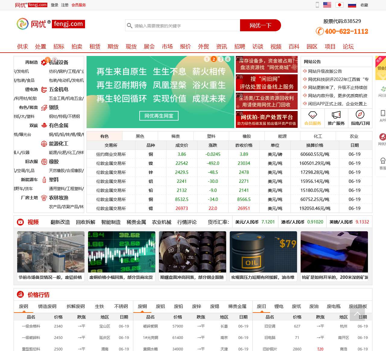 网优废钢网
