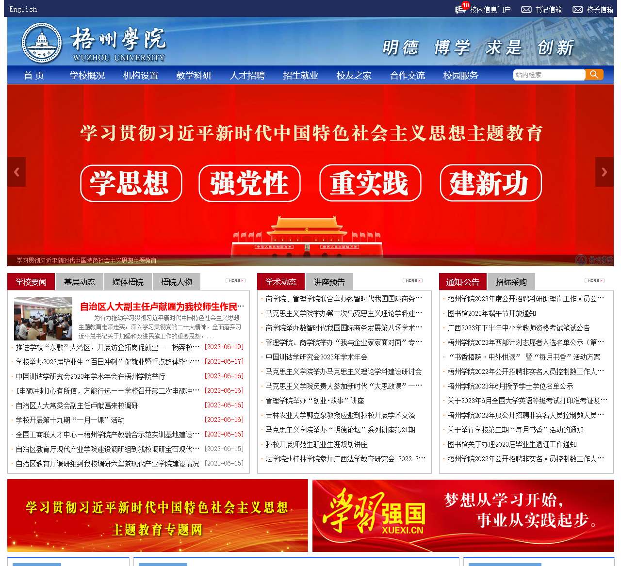 梧州学院教务管理系统