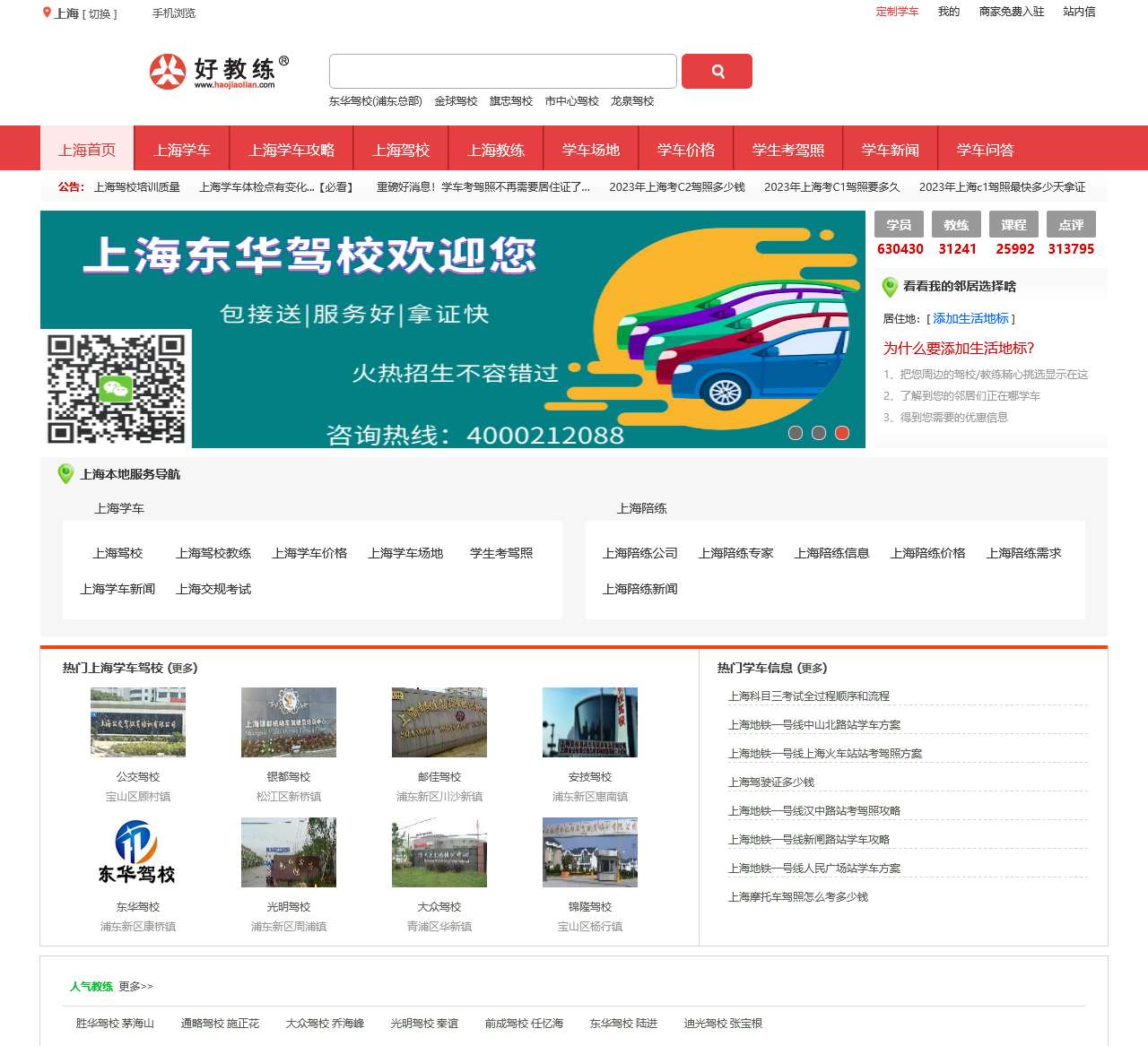 好教练网新闻中心
