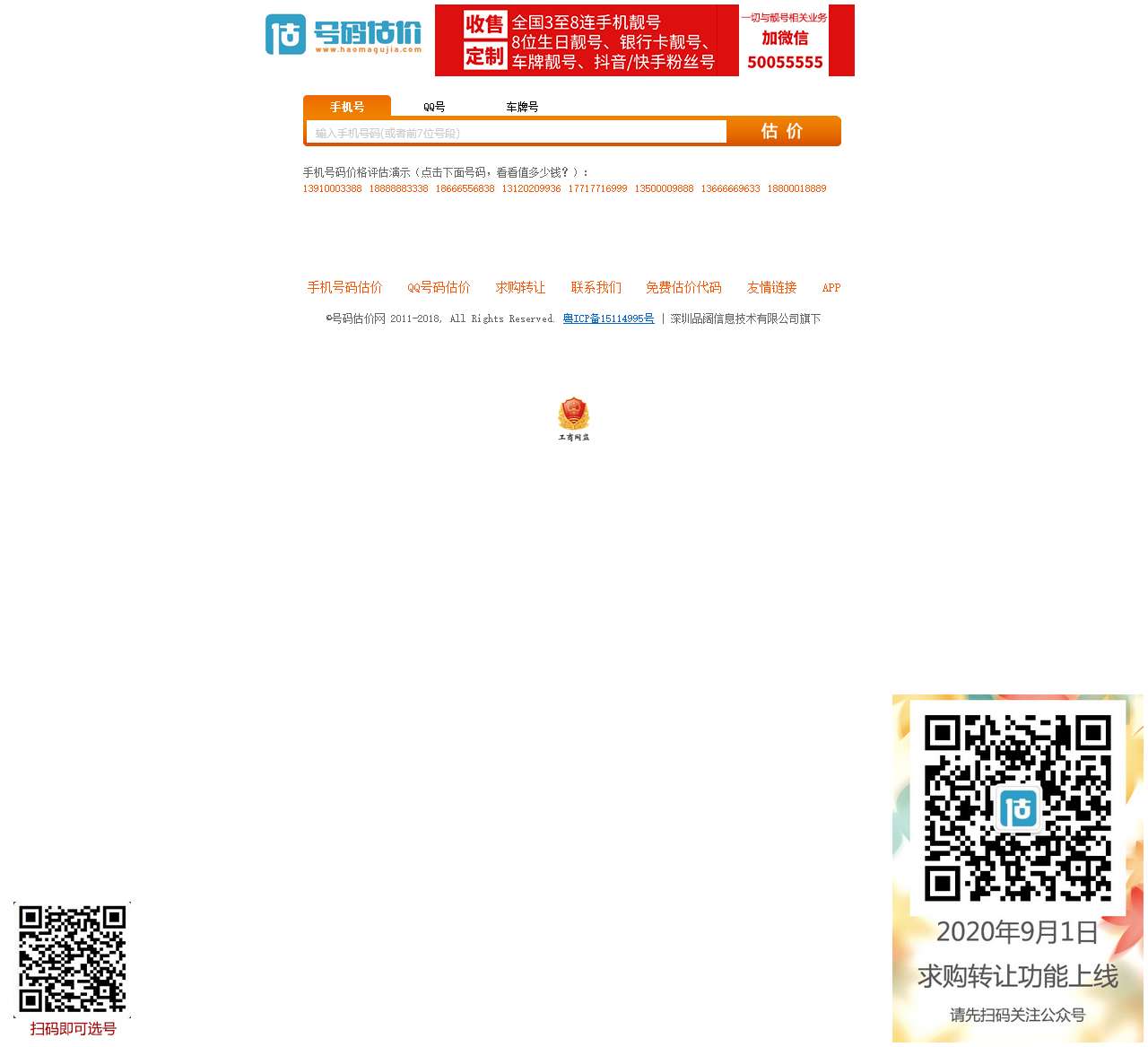 QQ号码估价