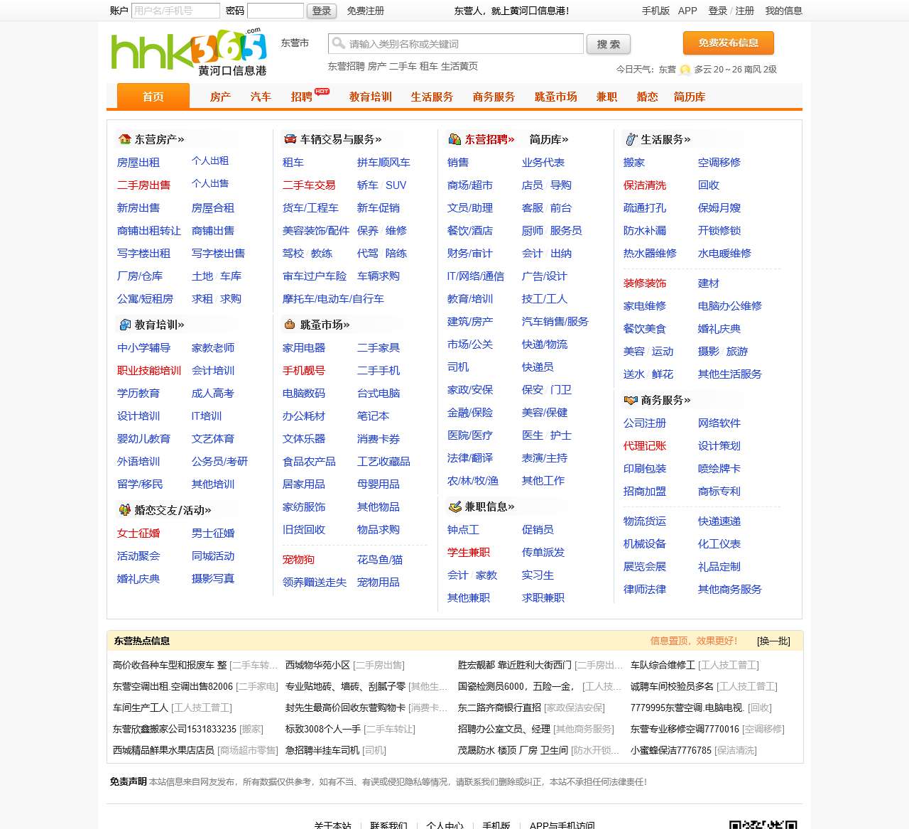 河口招聘网