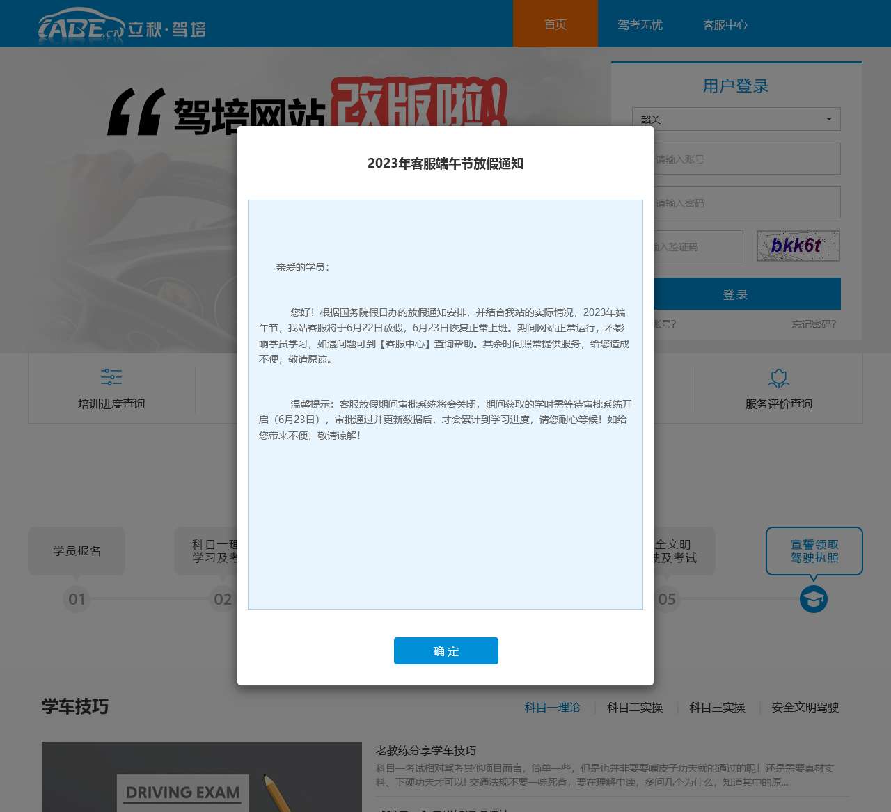 立秋驾培官网
