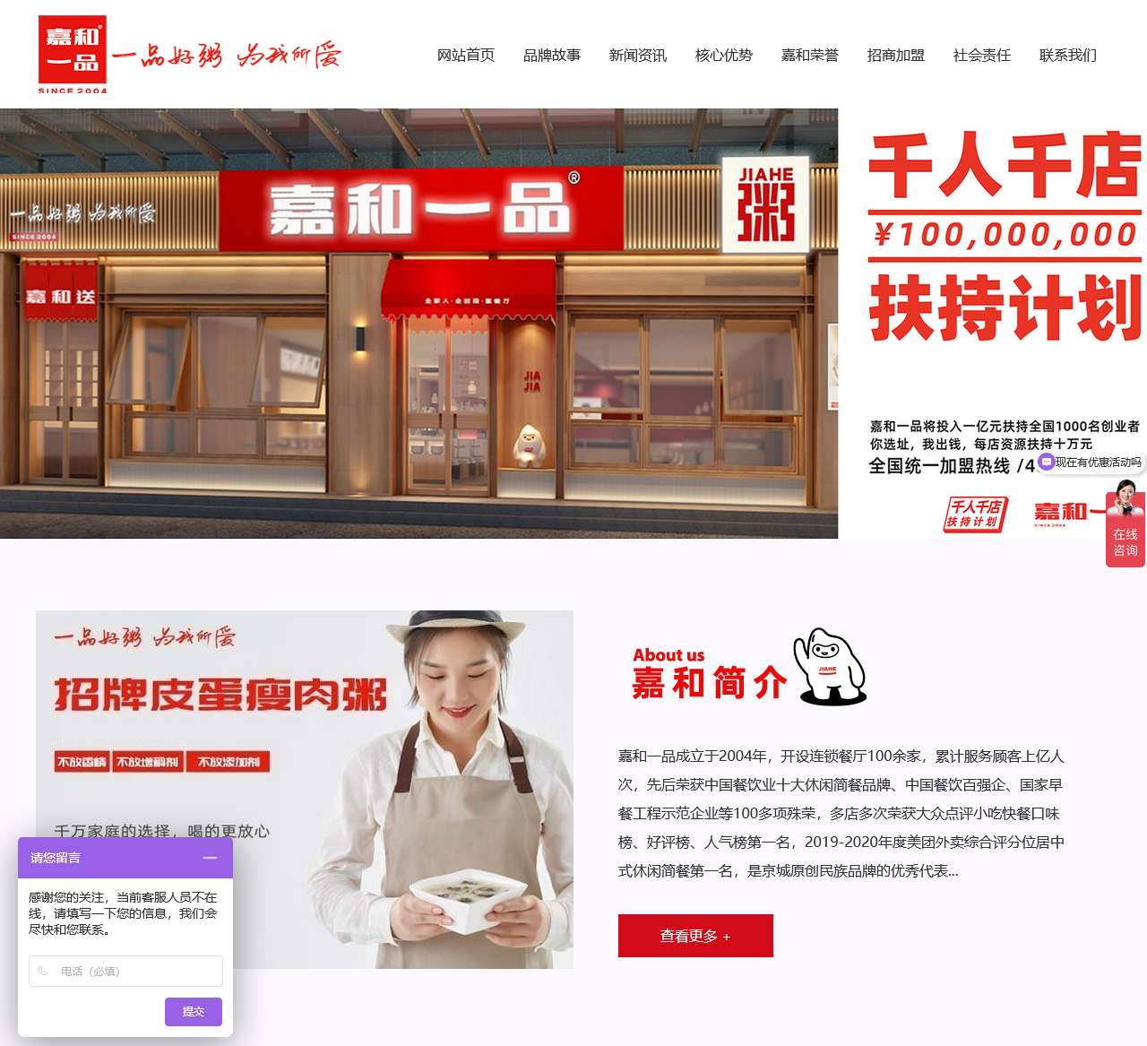 嘉和一品--网络点餐