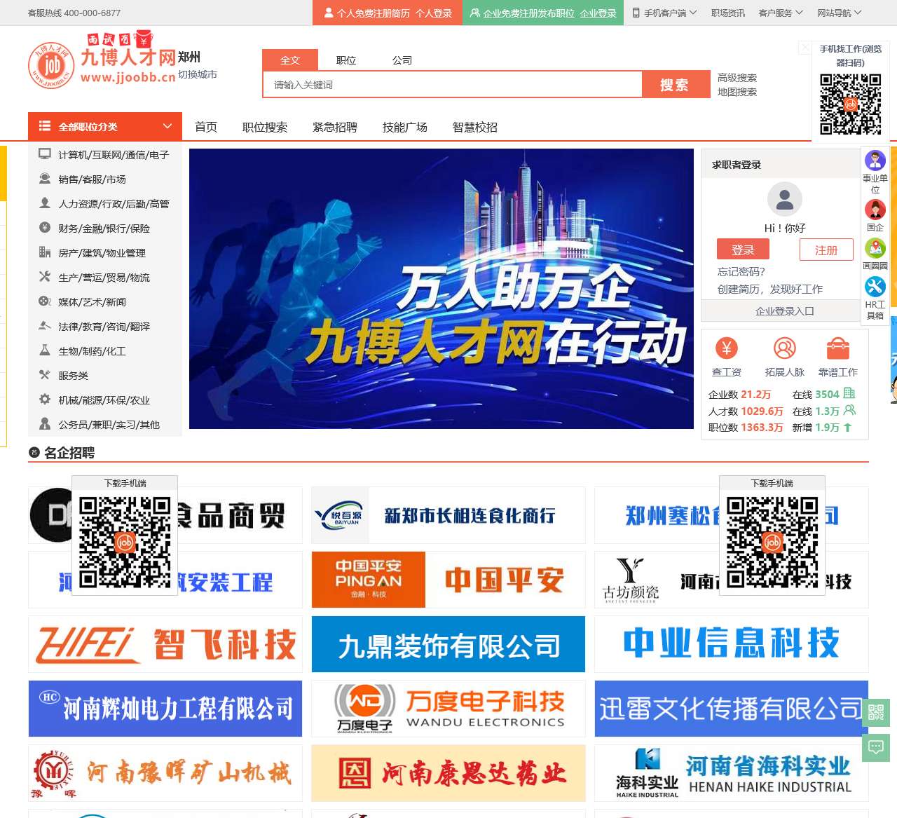 信阳人才网