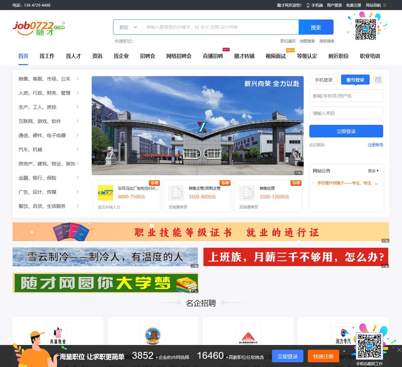 随州人才网