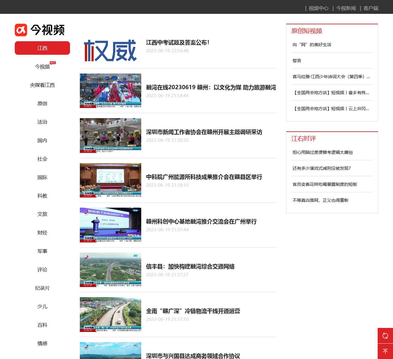 今视网-新闻中心