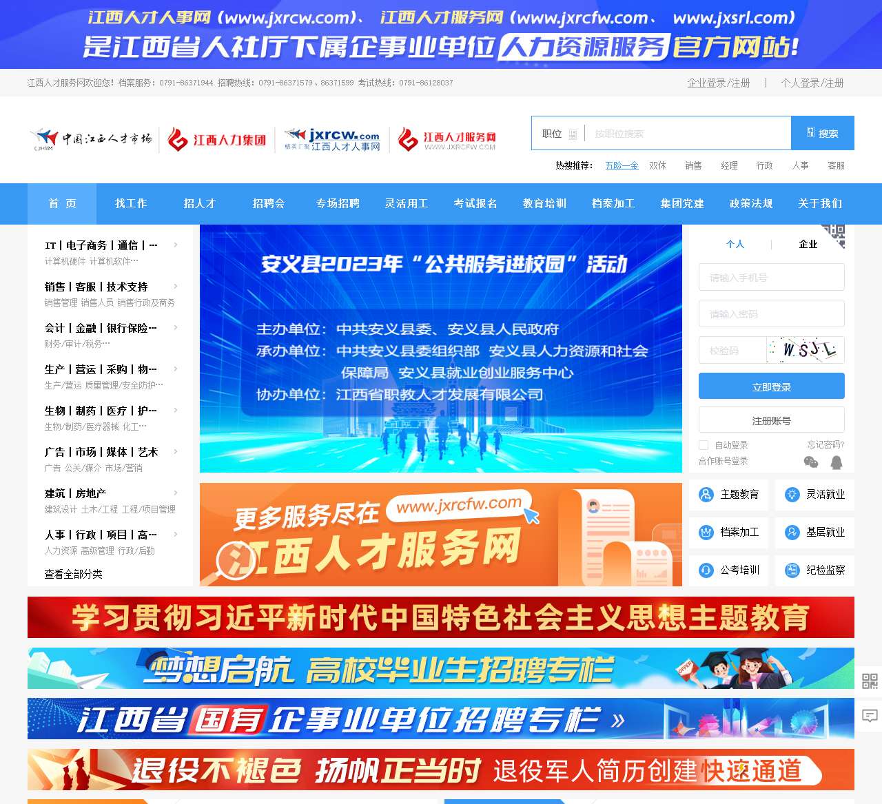 江西人才人事网