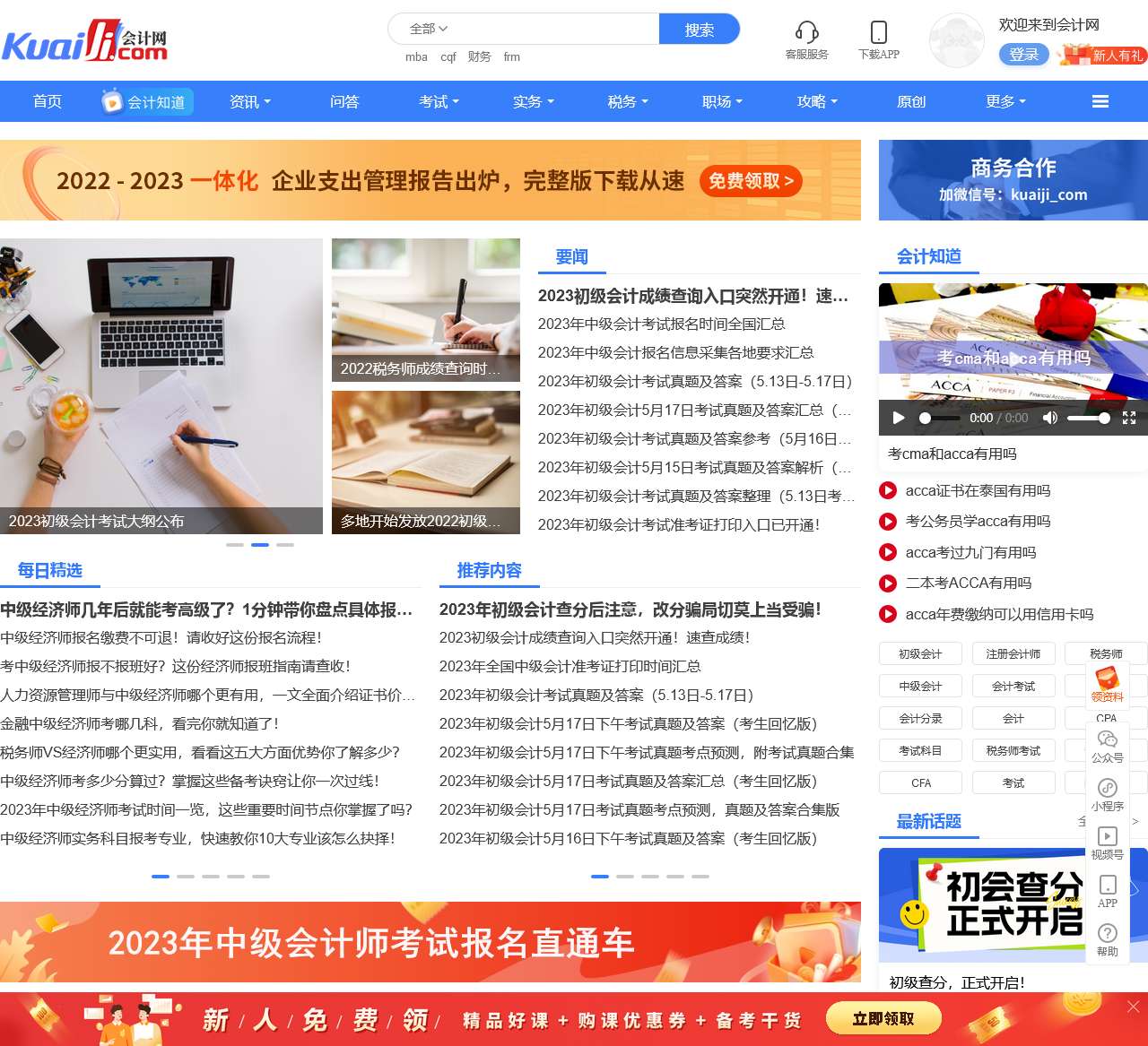 会计网网校