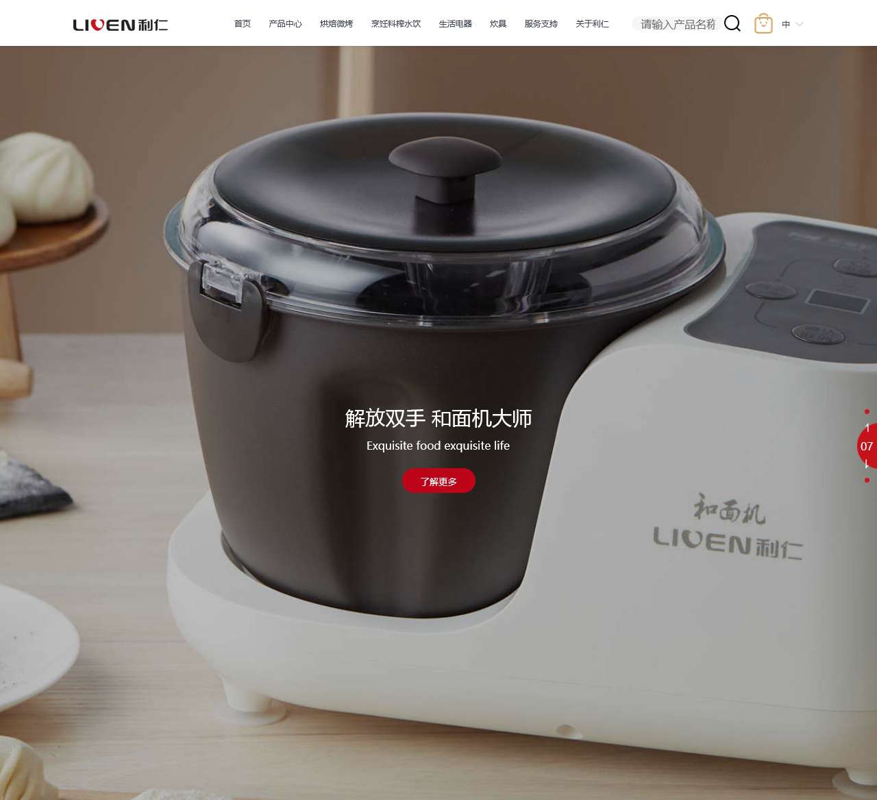 利仁电器