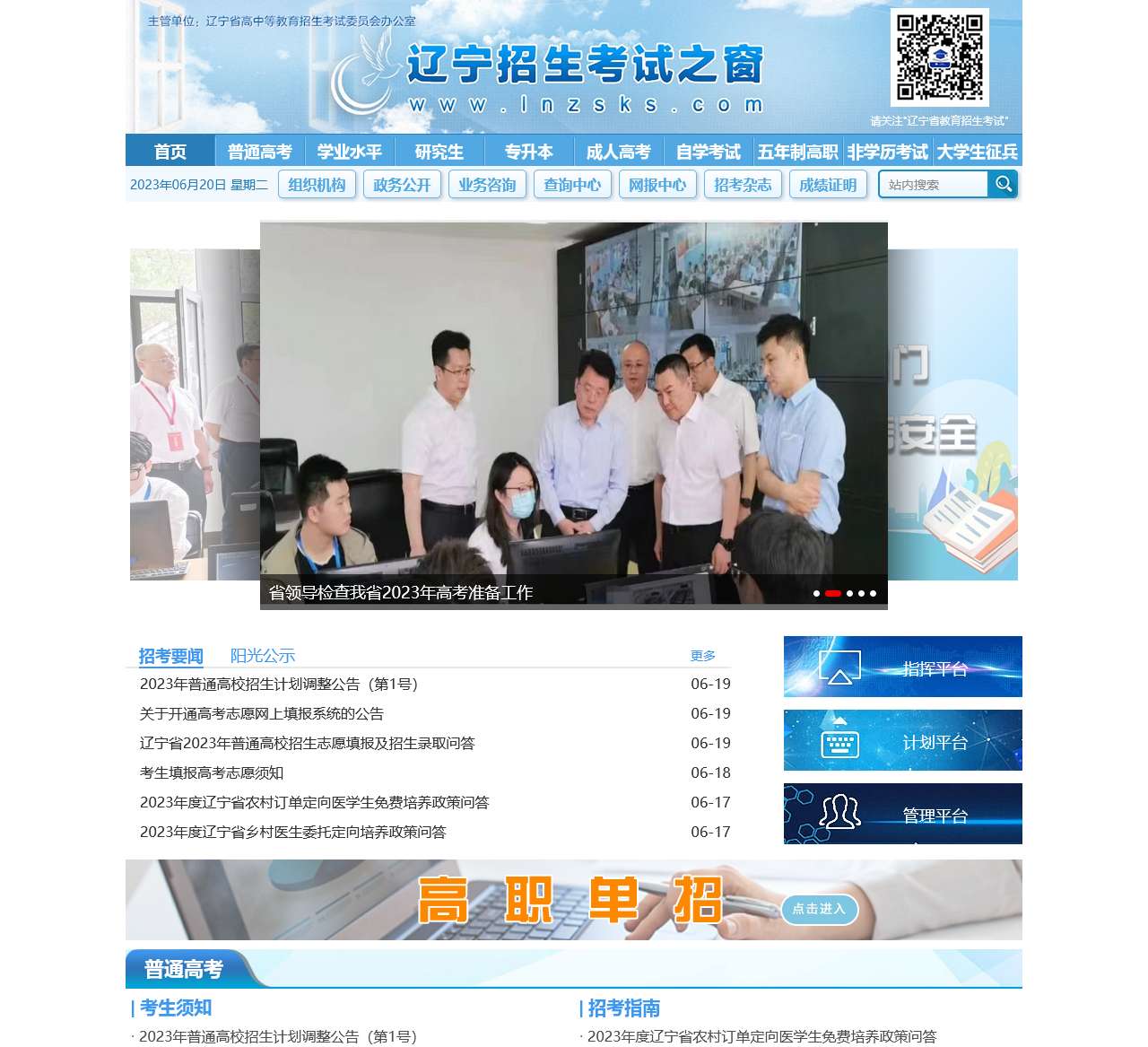 辽宁招生考试之窗