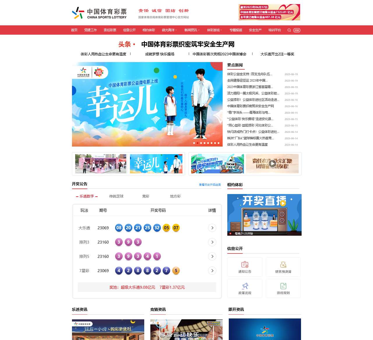 吉林体彩网