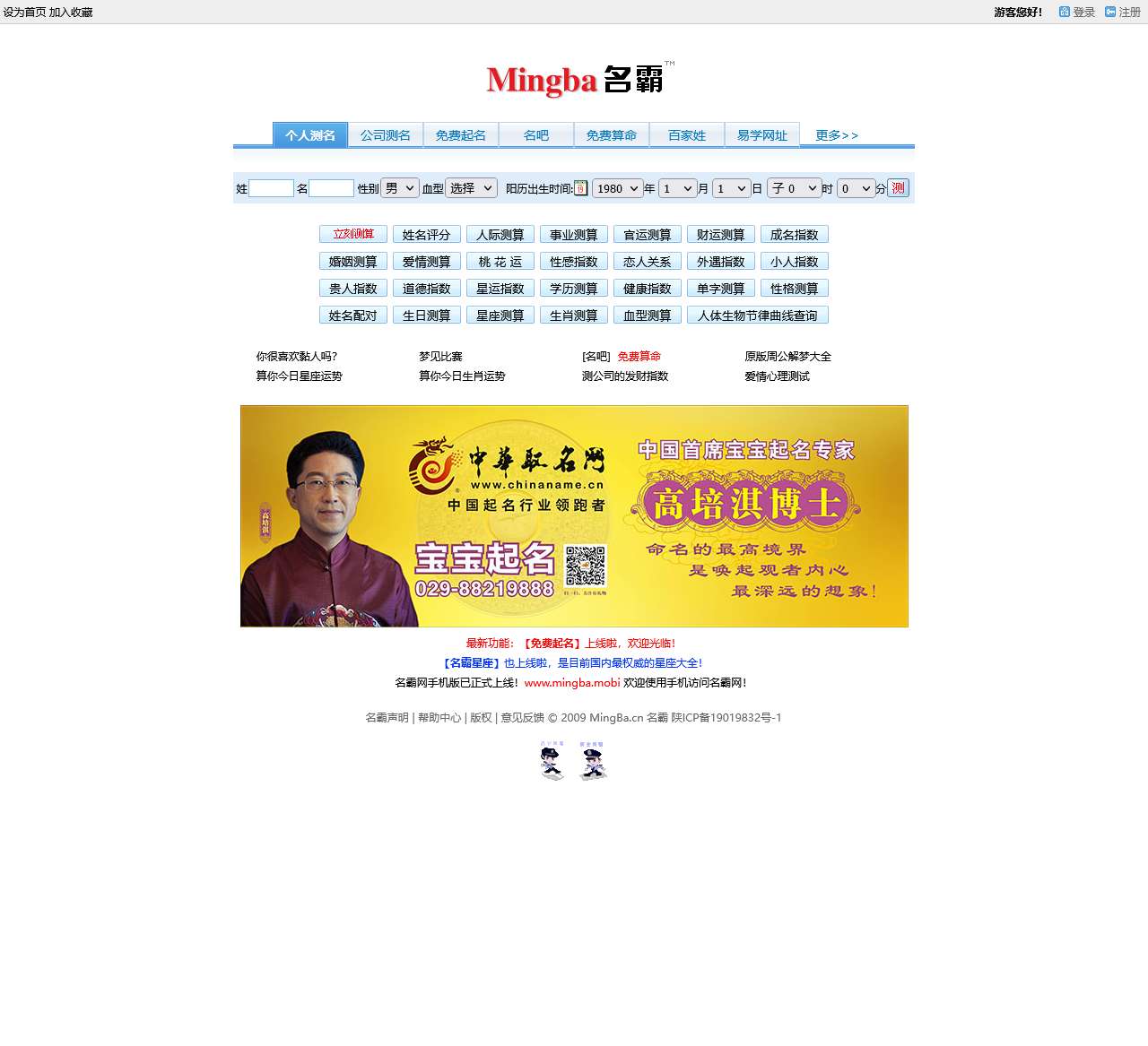 名霸周公解梦大全