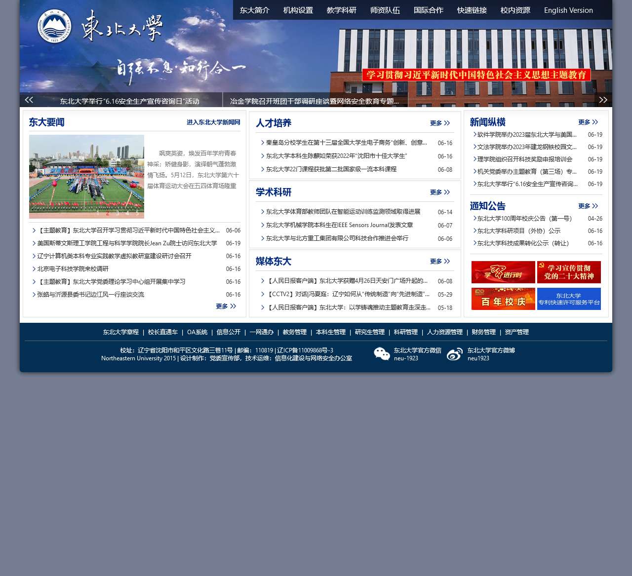 东北大学研究生院