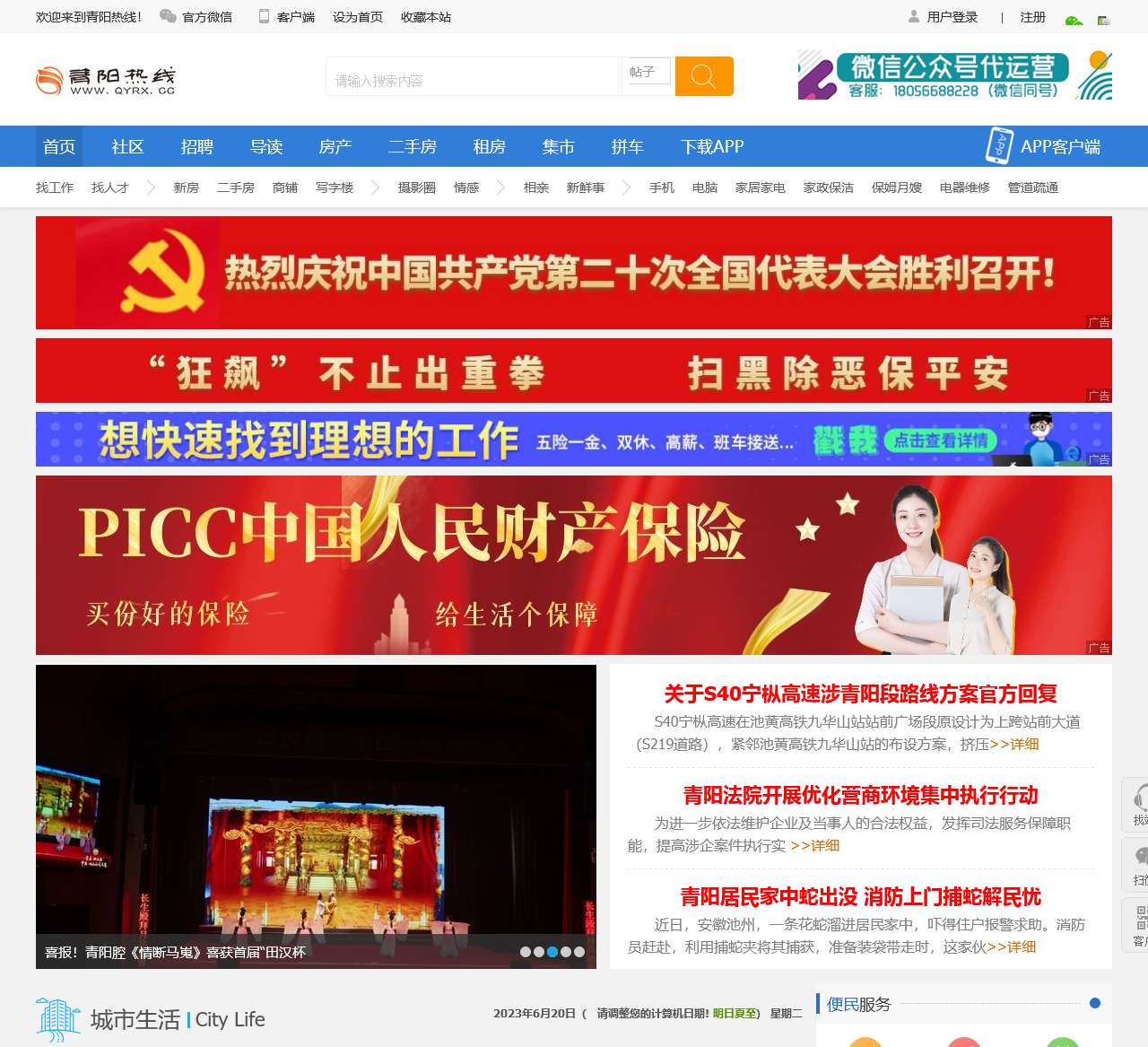 青阳热线论坛