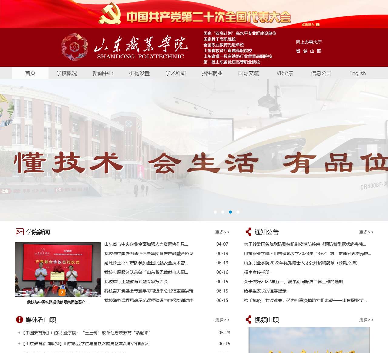 山东职业学院招生信息网