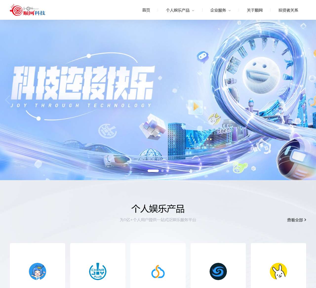 顺网动漫频道