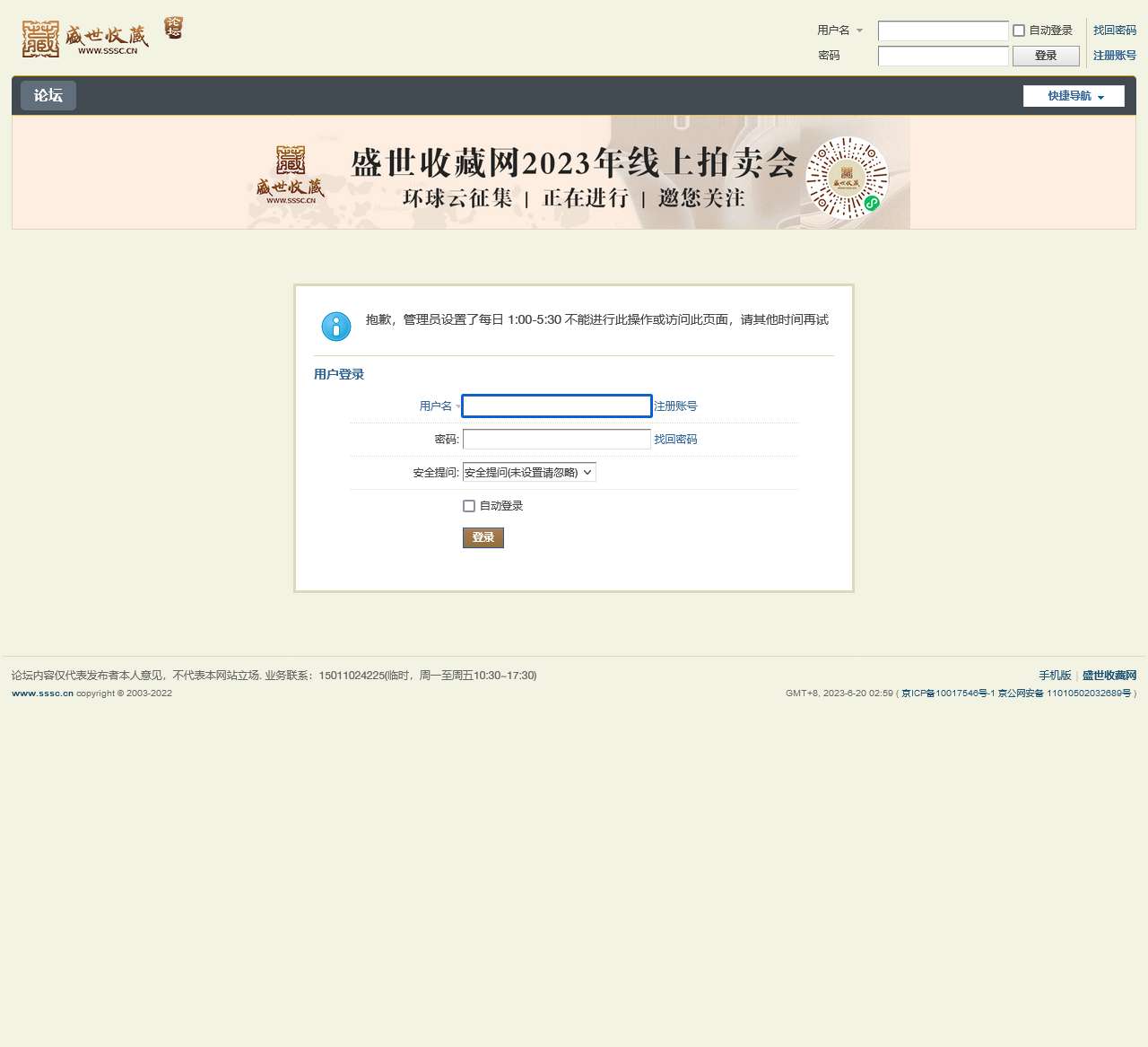 盛世收藏论坛