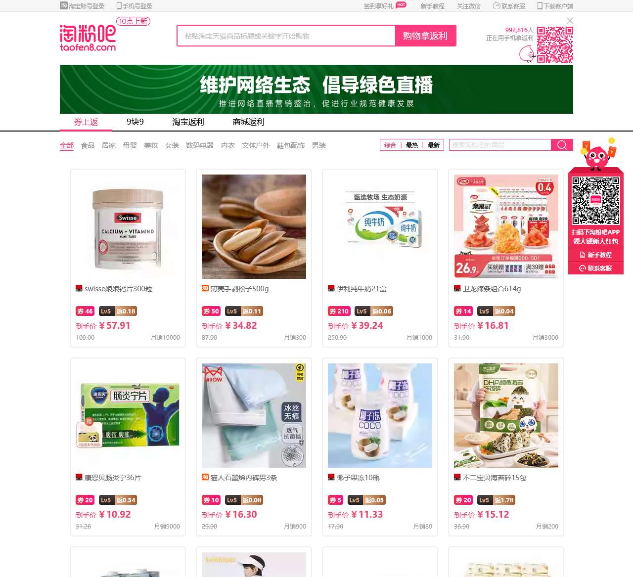 淘粉吧超级返利网