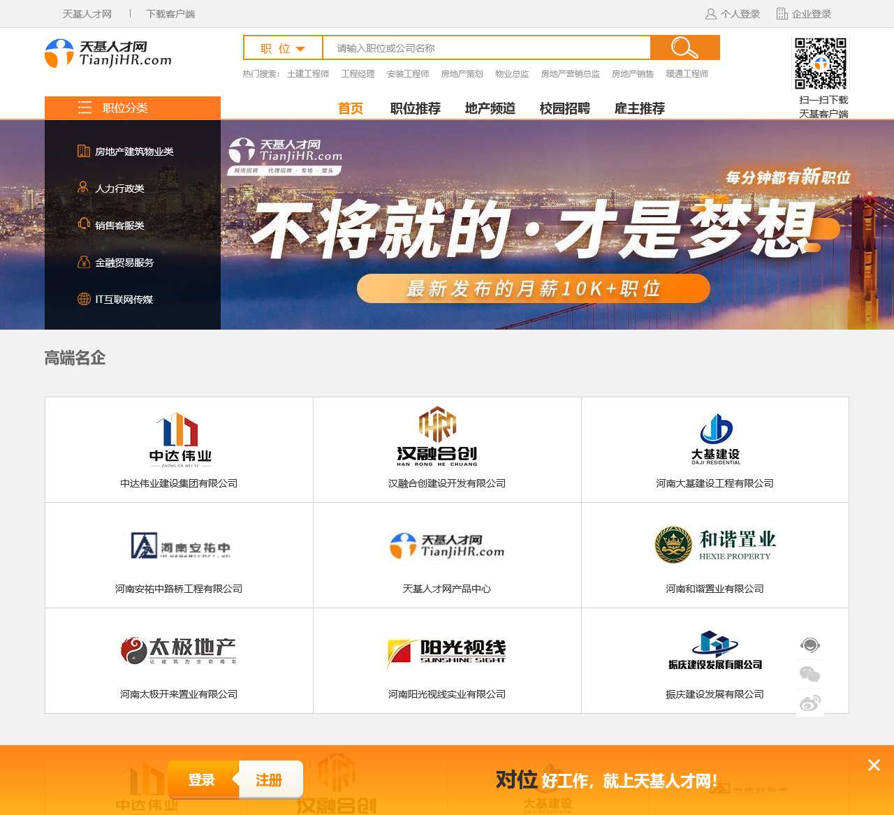 天基人才网