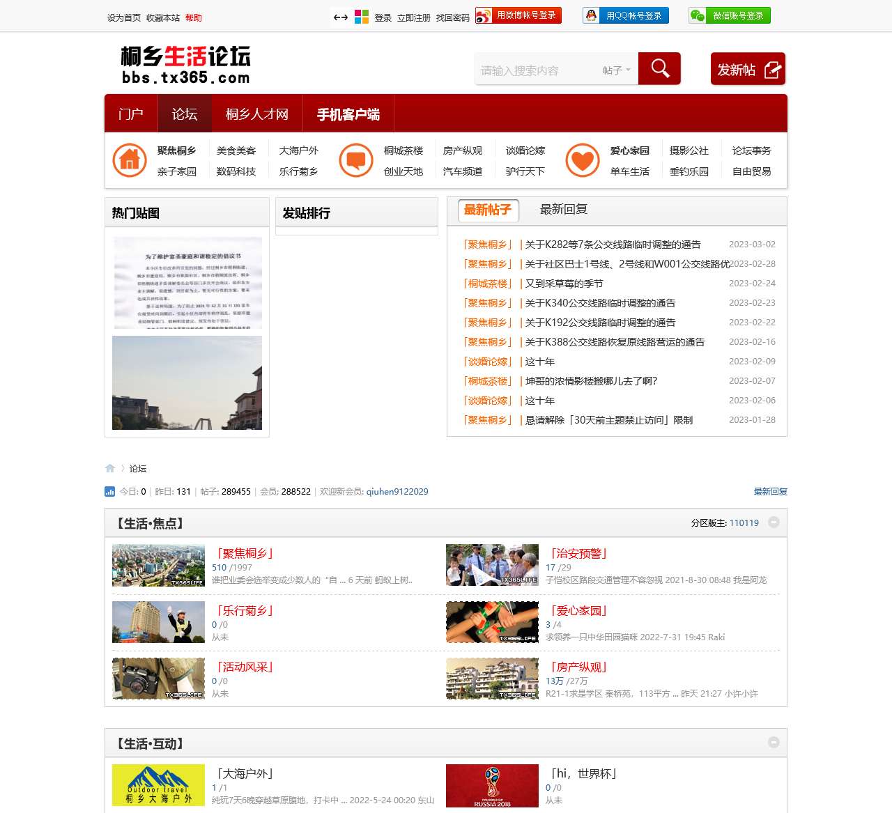 桐乡论坛