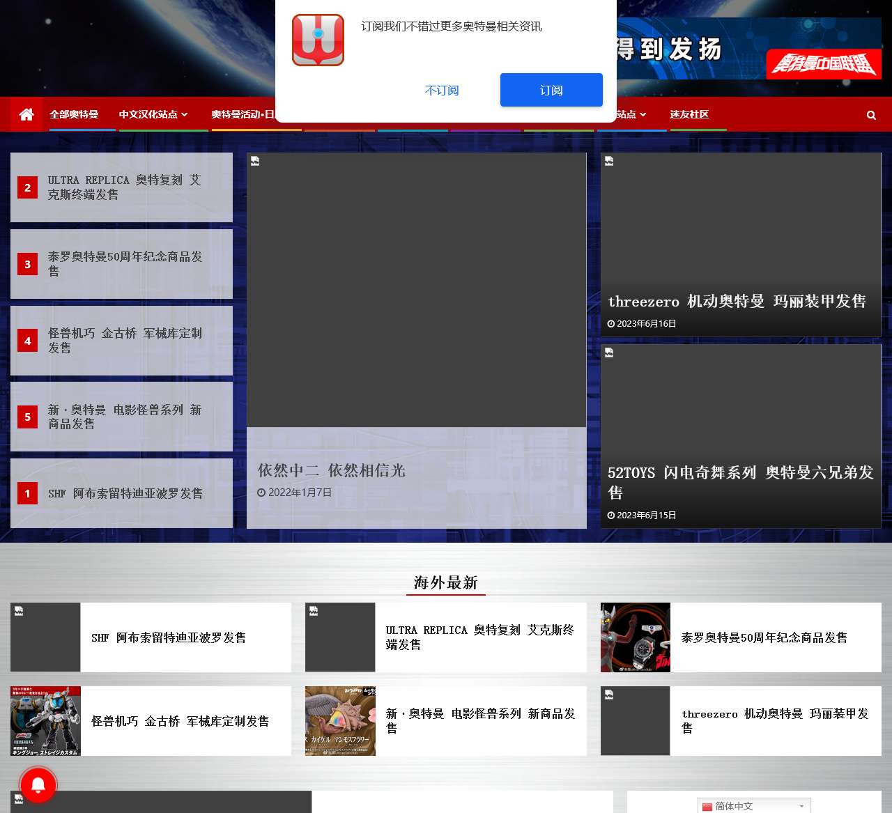 奥特曼中国联盟