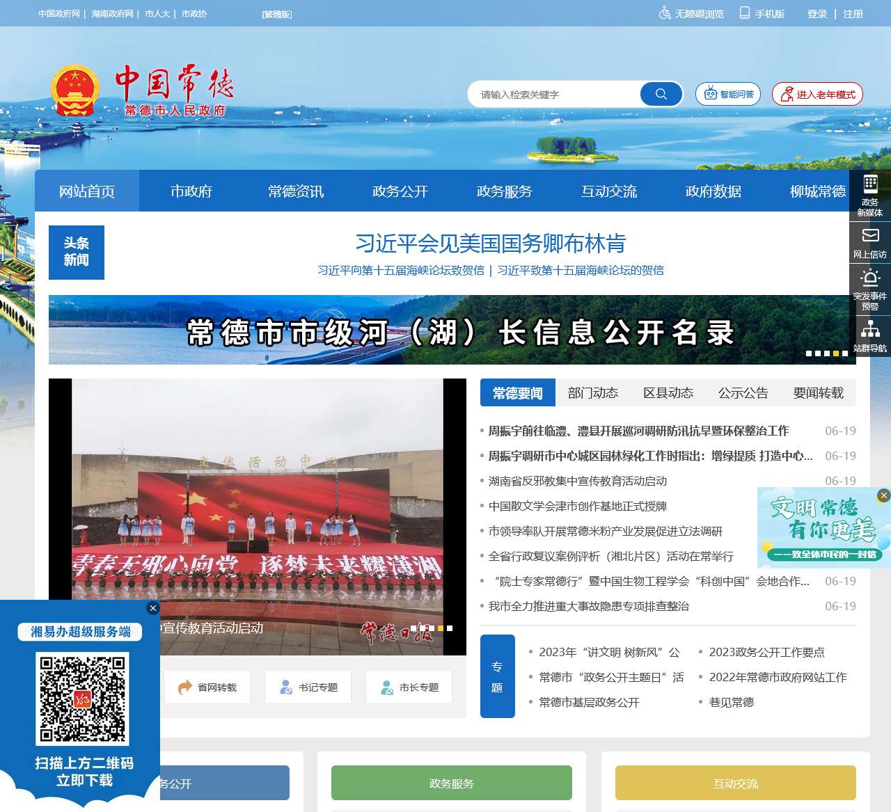 常德论坛