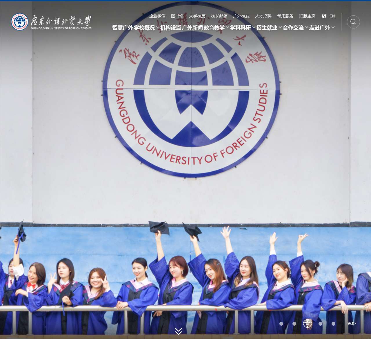 广东外语外贸大学信息门户