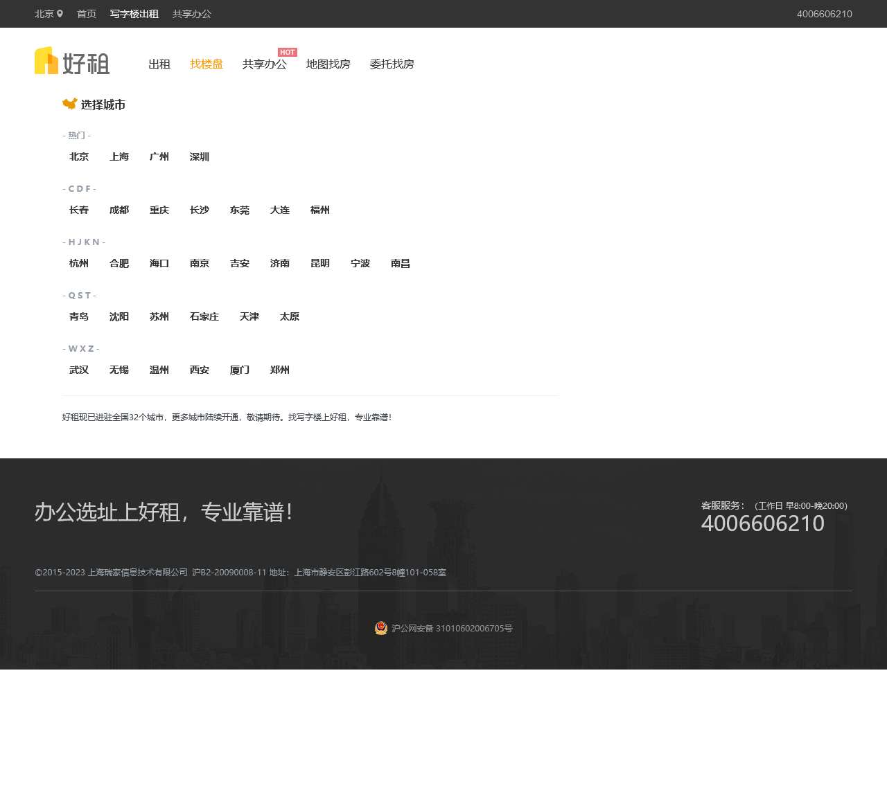 上海租房网