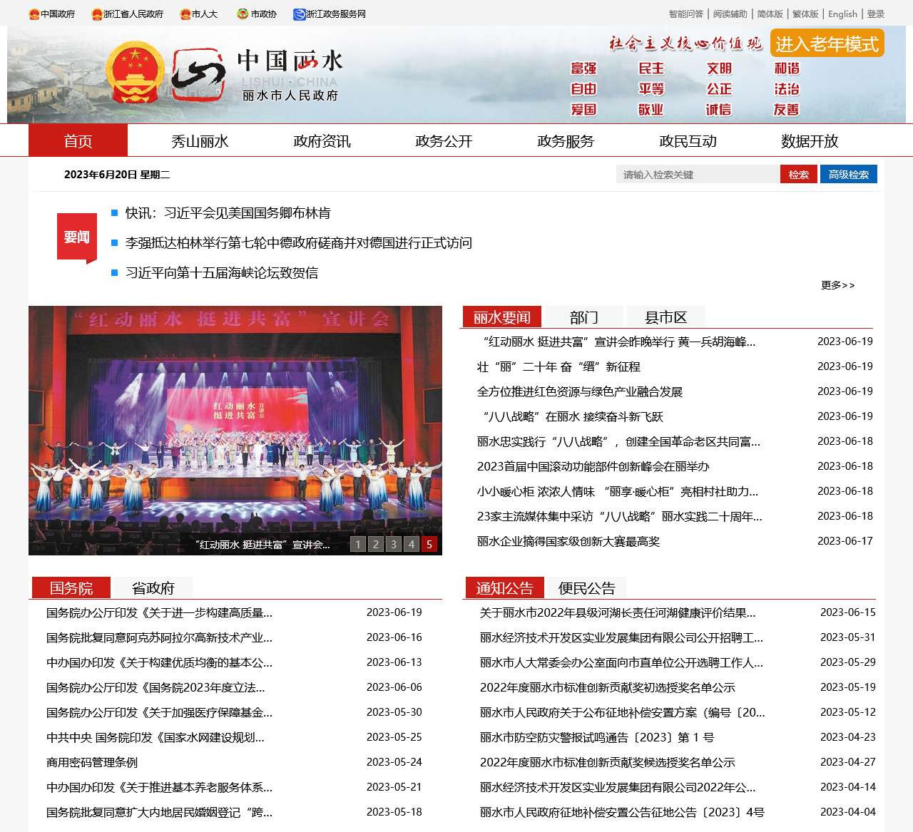 丽水交警支队