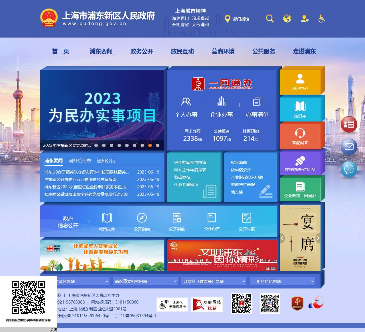 浦东政务