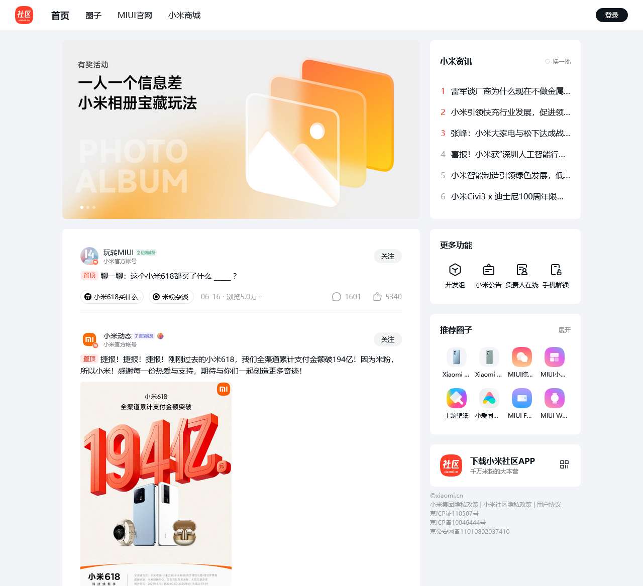 小米手机社区官方论坛