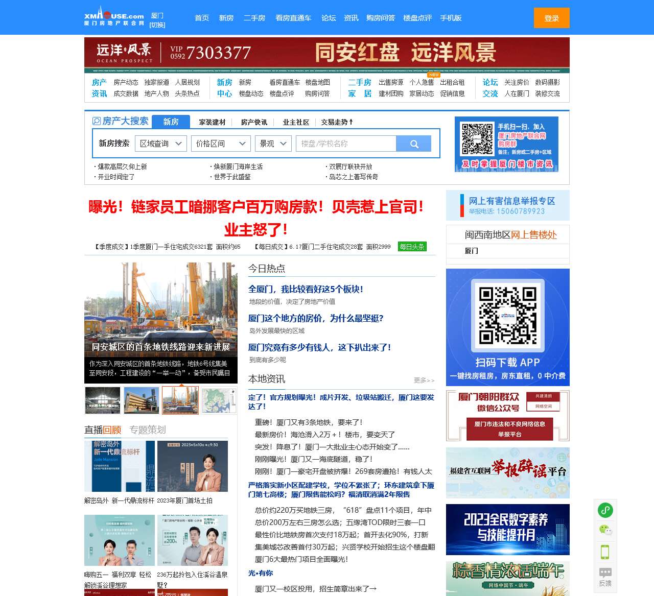 厦门房地产联合网二手房