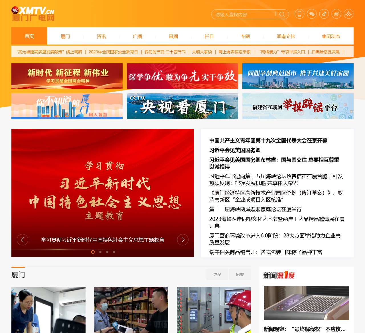 厦门电视台
