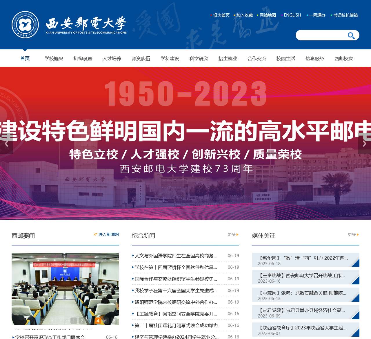 西安邮电大学