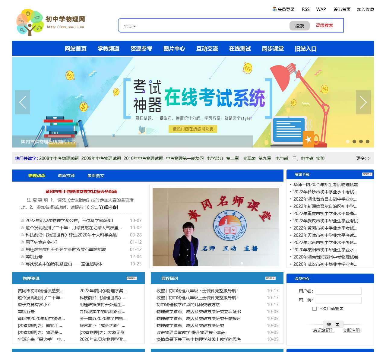 初中学习物理网