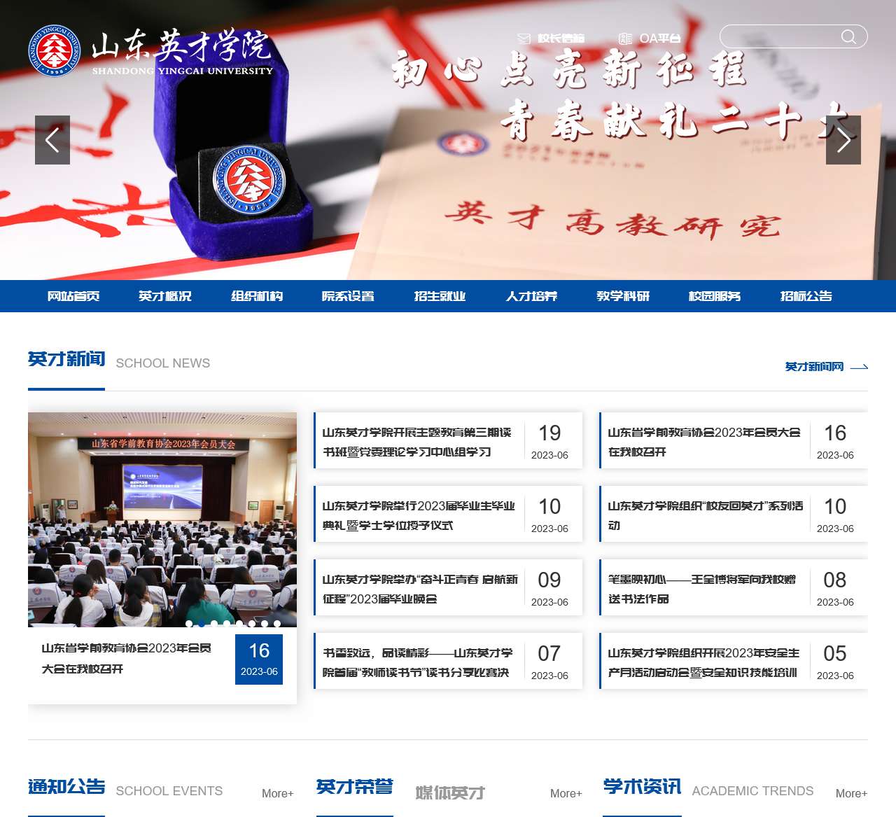 山东英才学院
