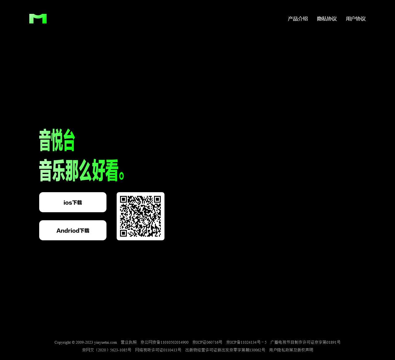 音悦台 MV频道